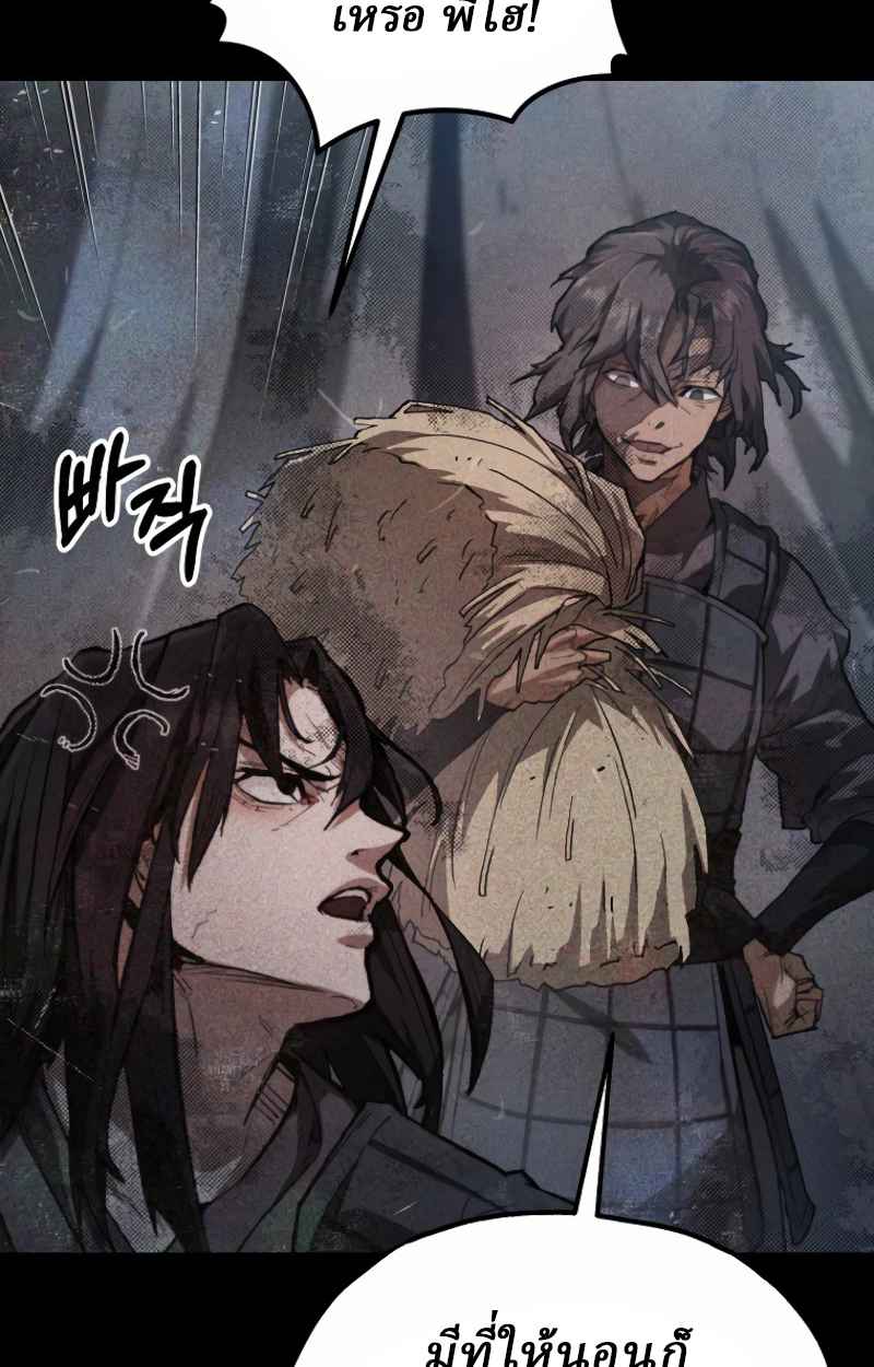 Unrivaled Spear Ghost หอกมารหนึ่งในใต้หล้า ตอนที่ 27 หน้า 84