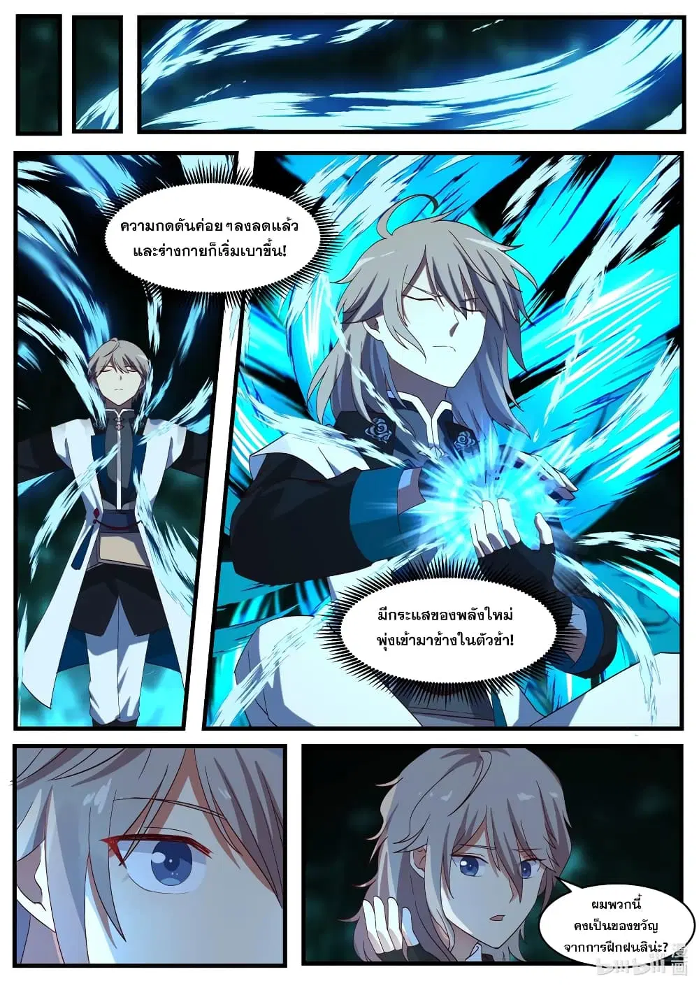 Martial God Asura ตอนที่ 61 หน้า 6