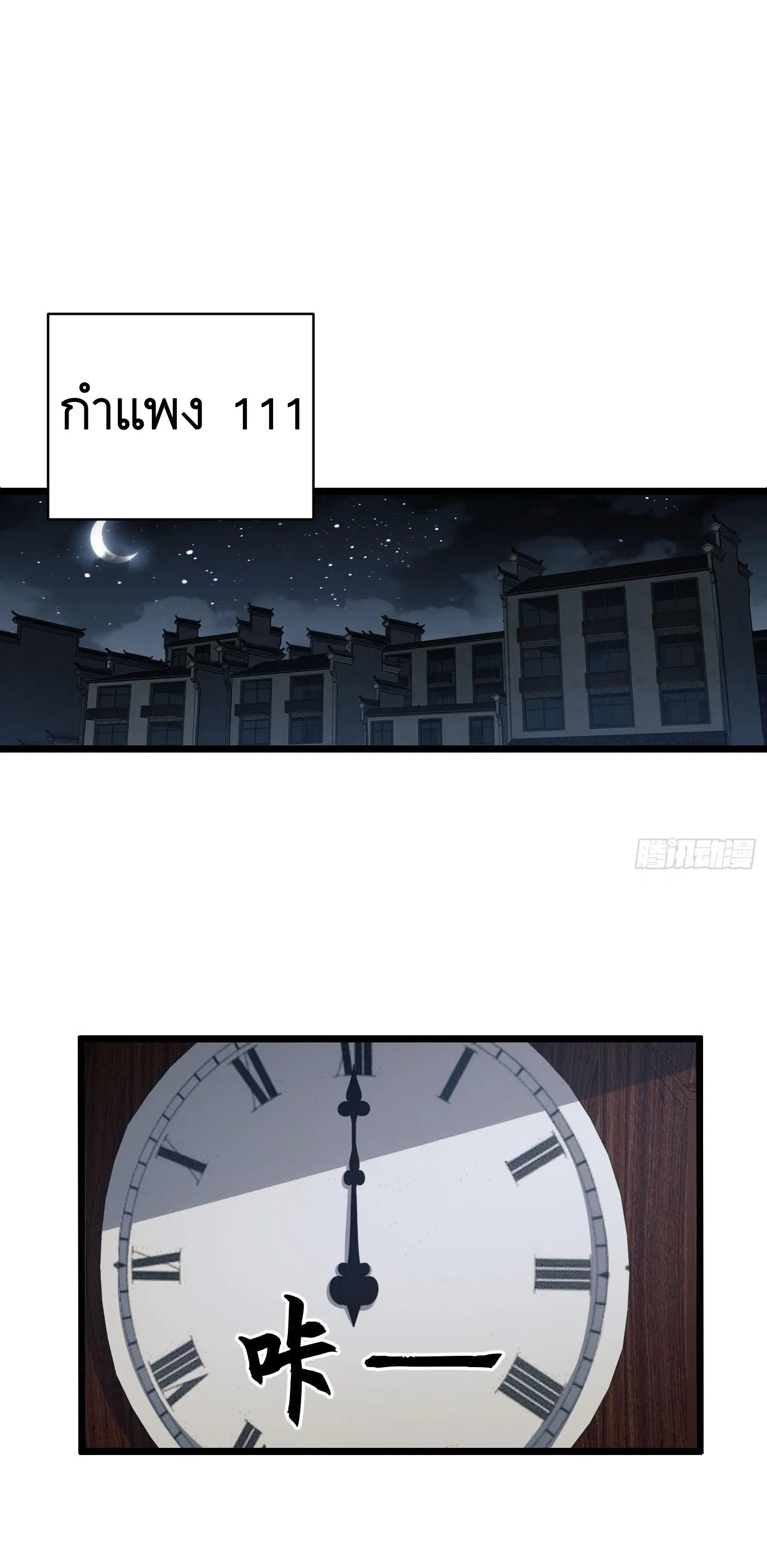 The First Order ตอนที่ 111 หน้า 44