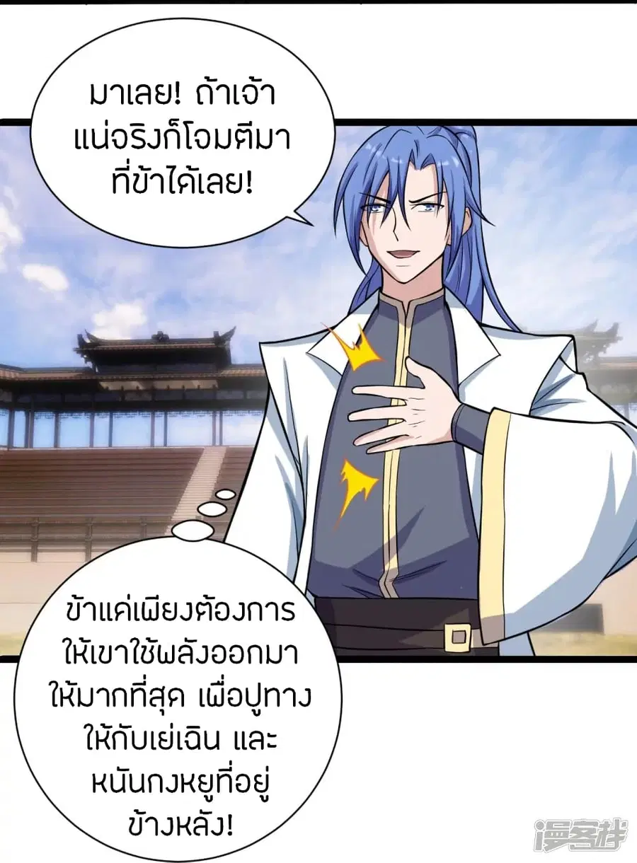 Banished Disciple’s Counterattack ราชาอมตะผู้ถูกขับไล่ ตอนที่ 247 หน้า 76
