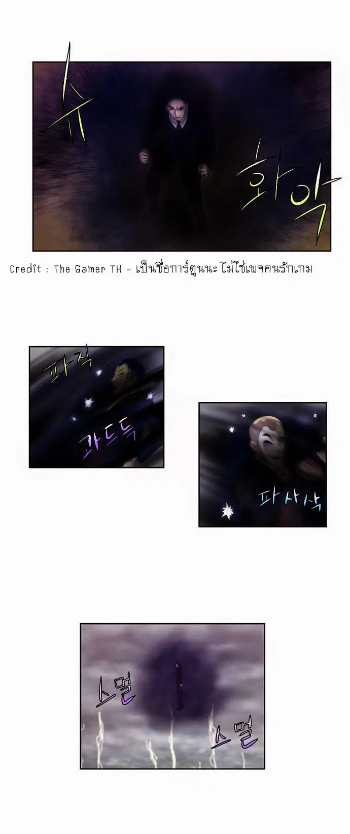 The Gamer ตอนที่ 83 หน้า 11