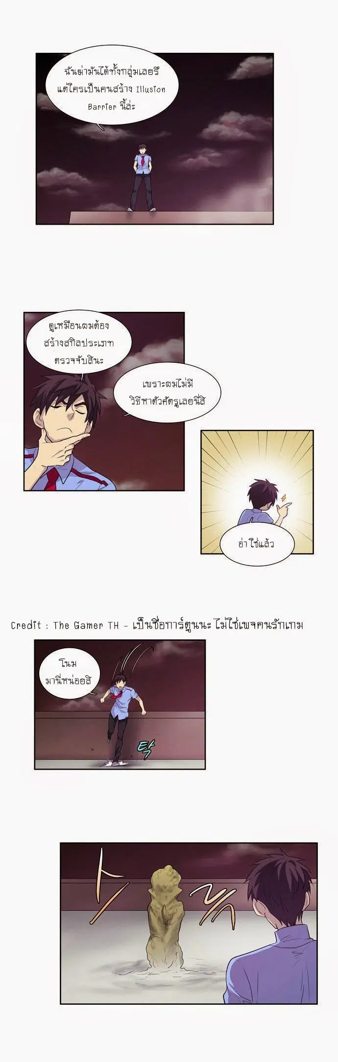 The Gamer ตอนที่ 57 หน้า 23