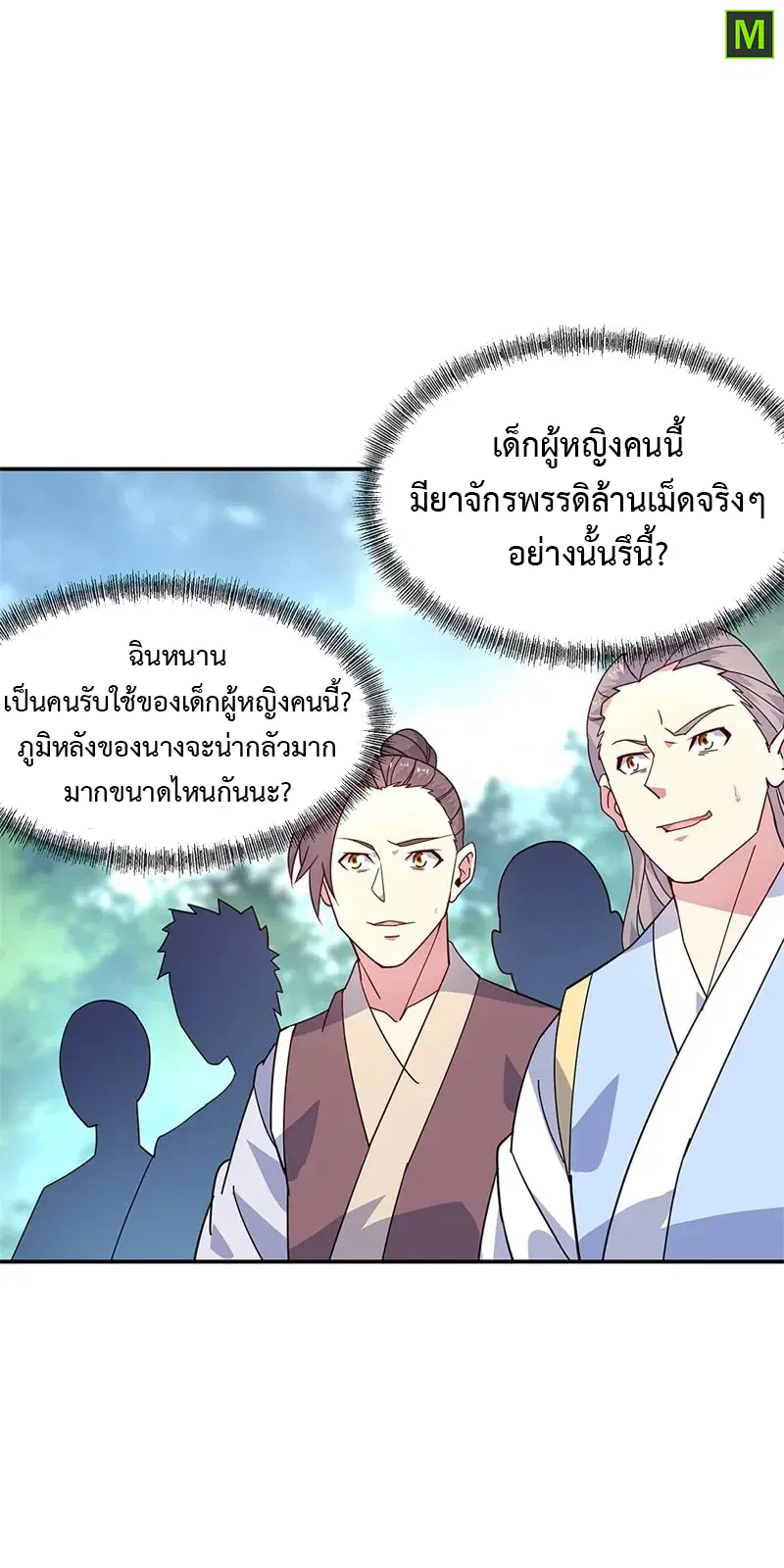 Peerless Battle Spirit ตอนที่ 153 หน้า 9