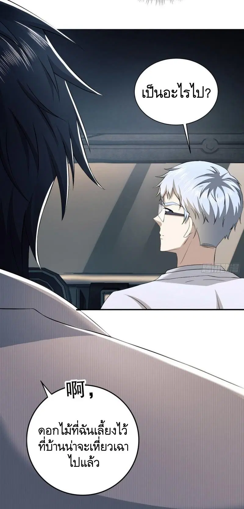 The First Order ตอนที่ 146 หน้า 8