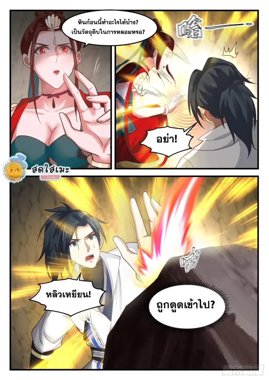 Martial Peak ตอนที่ 1819 หน้า 13