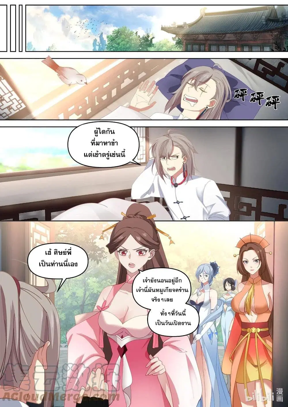 Martial God Asura ตอนที่ 470 หน้า 7