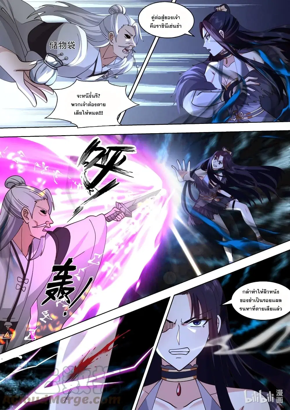Martial God Asura ตอนที่ 554 หน้า 5