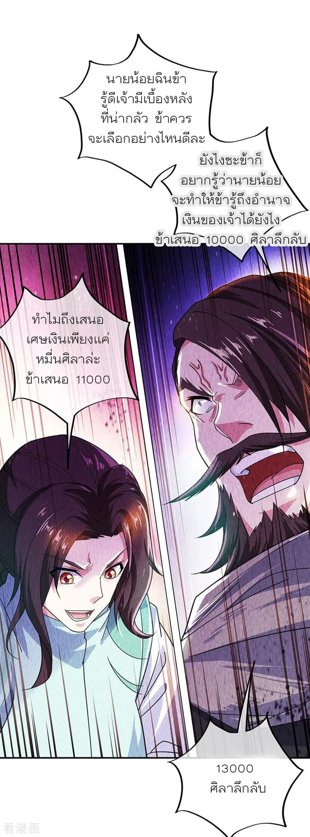Peerless Battle Spirit ตอนที่ 263 หน้า 3