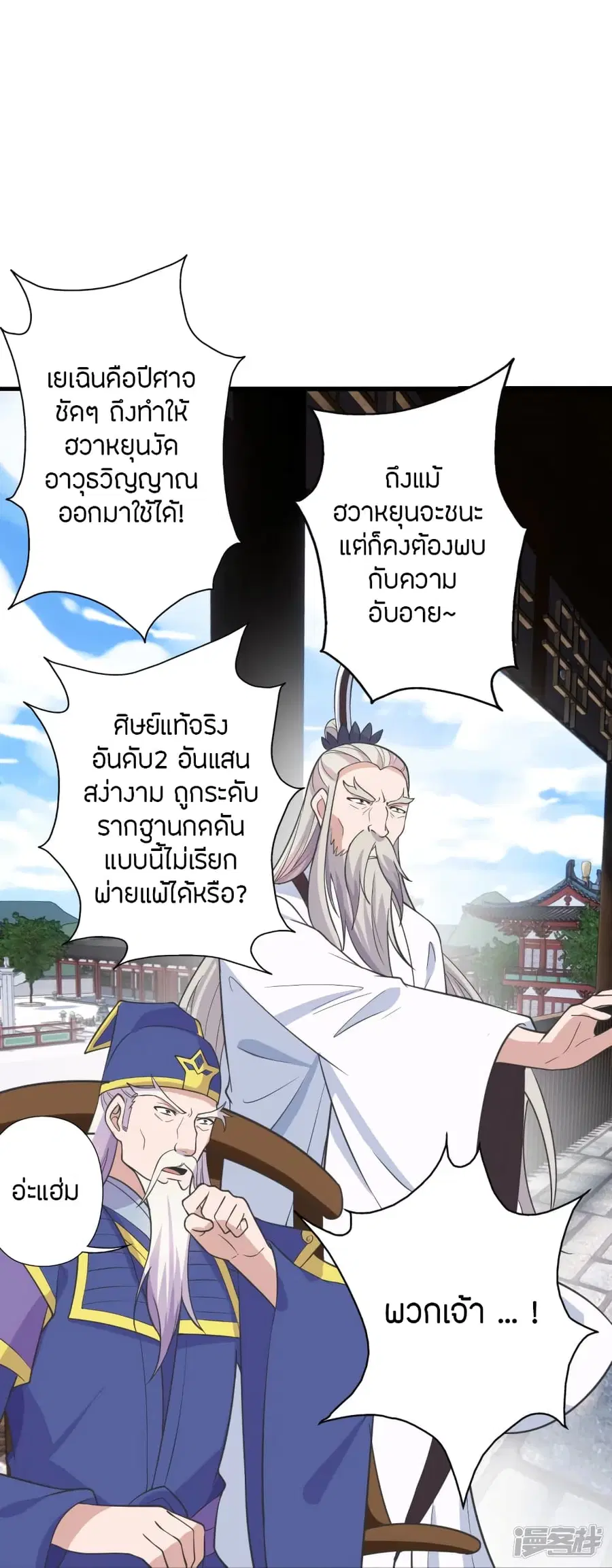 Banished Disciple’s Counterattack ราชาอมตะผู้ถูกขับไล่ ตอนที่ 260 หน้า 6