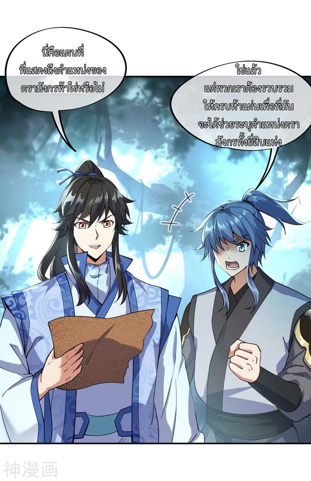 Peerless Battle Spirit ตอนที่ 66 หน้า 11