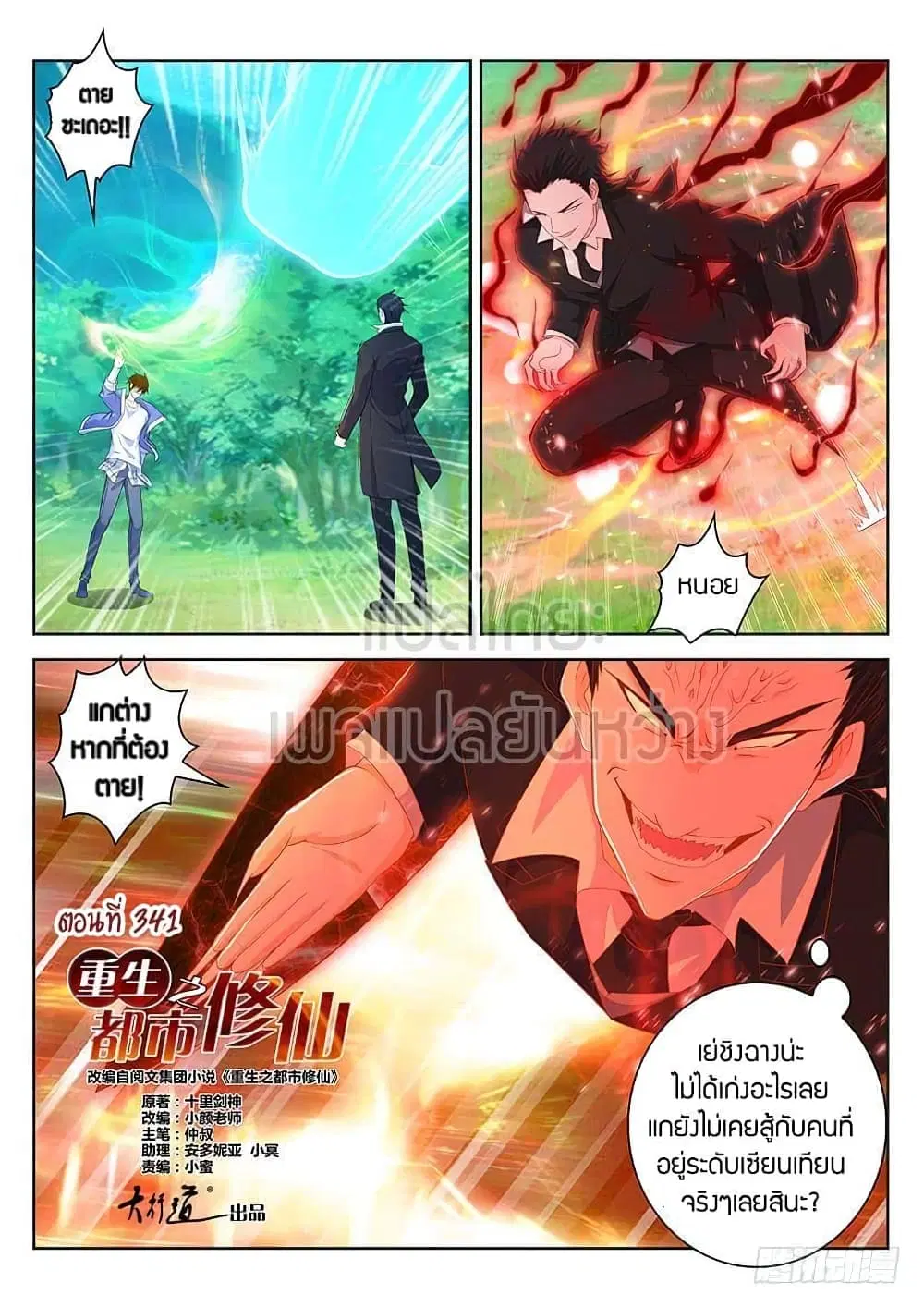 Rebirth Of The Urban Immortal Cultivator ตอนที่ 341 หน้า 15