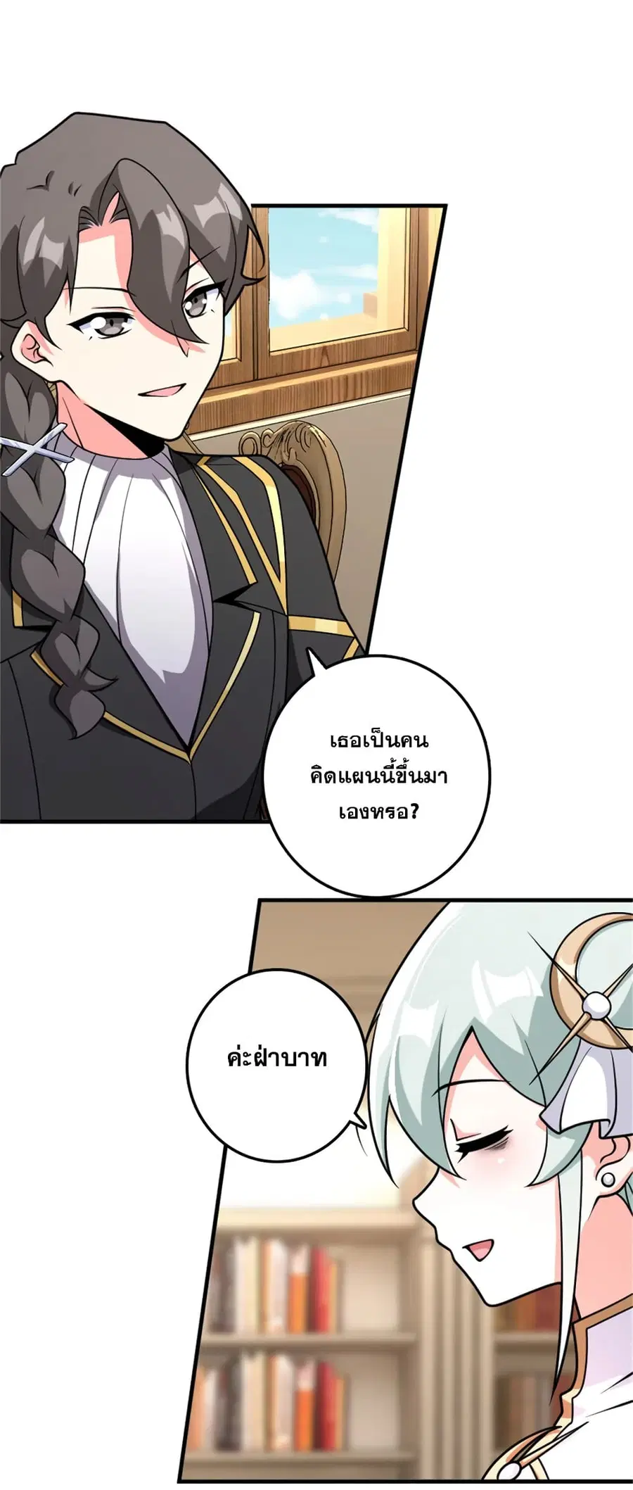 Release That Witch ตอนที่ 570 หน้า 9