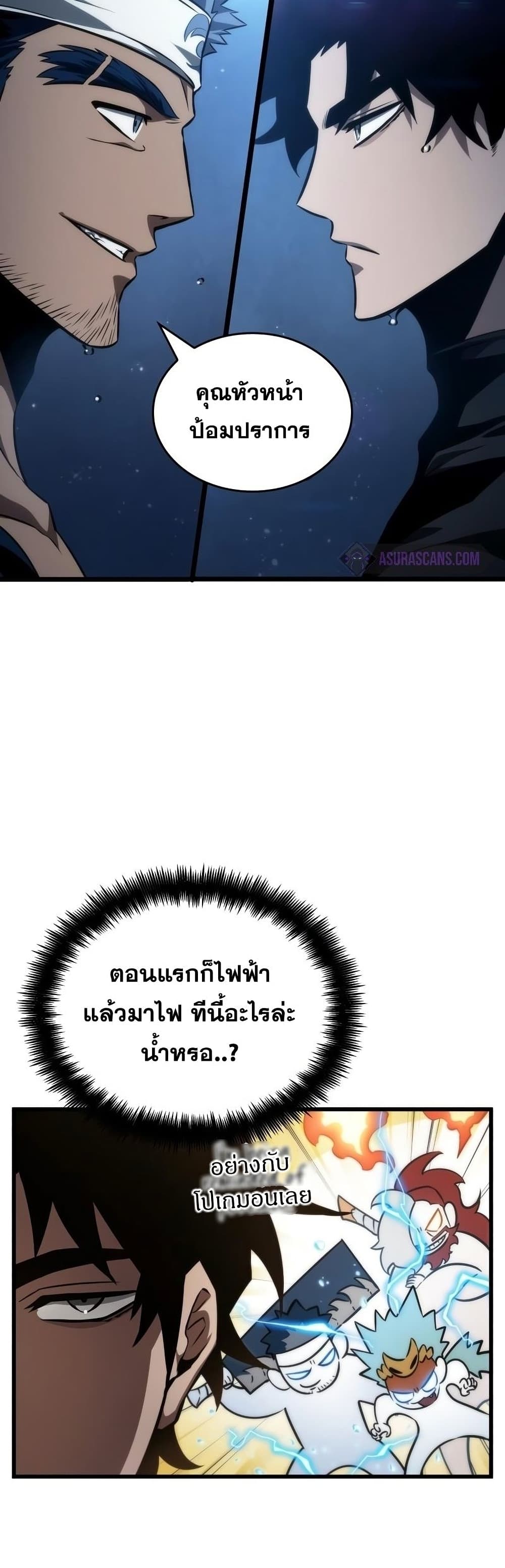 The World After the end โลกหลังการล่มสลาย ตอนที่ 36 หน้า 3