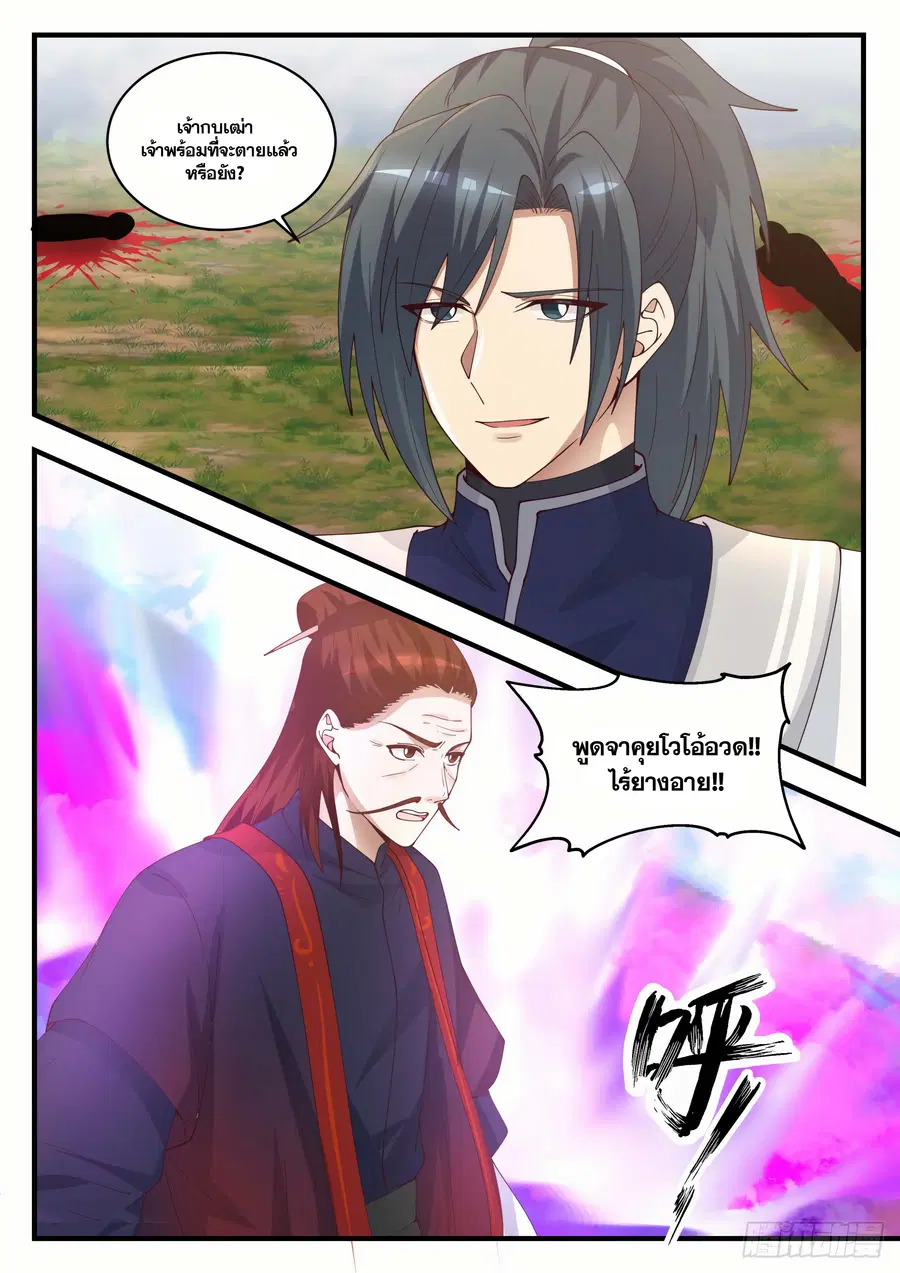 Martial Peak ตอนที่ 1400 หน้า 12