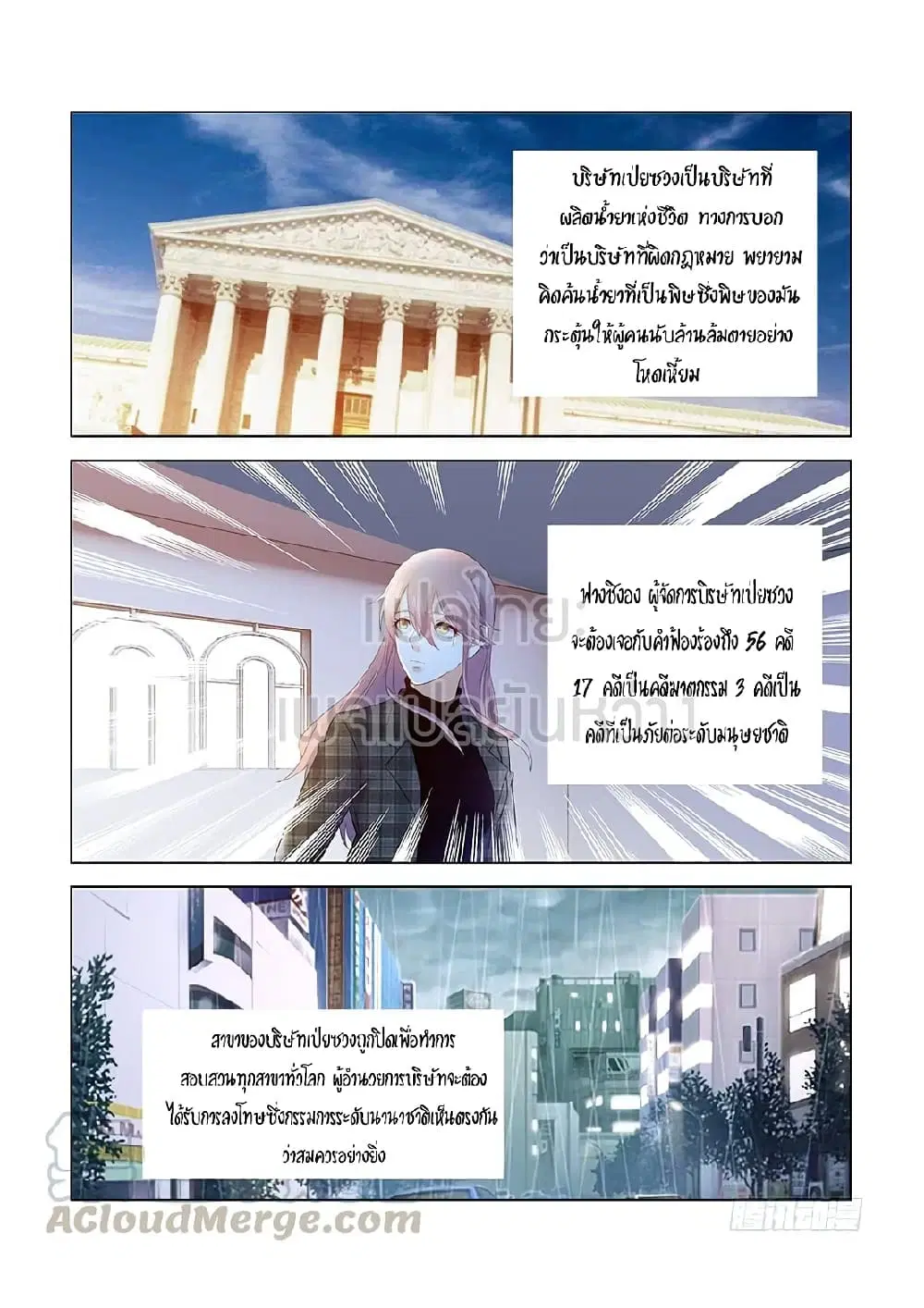 Rebirth Of The Urban Immortal Cultivator ตอนที่ 361 หน้า 13