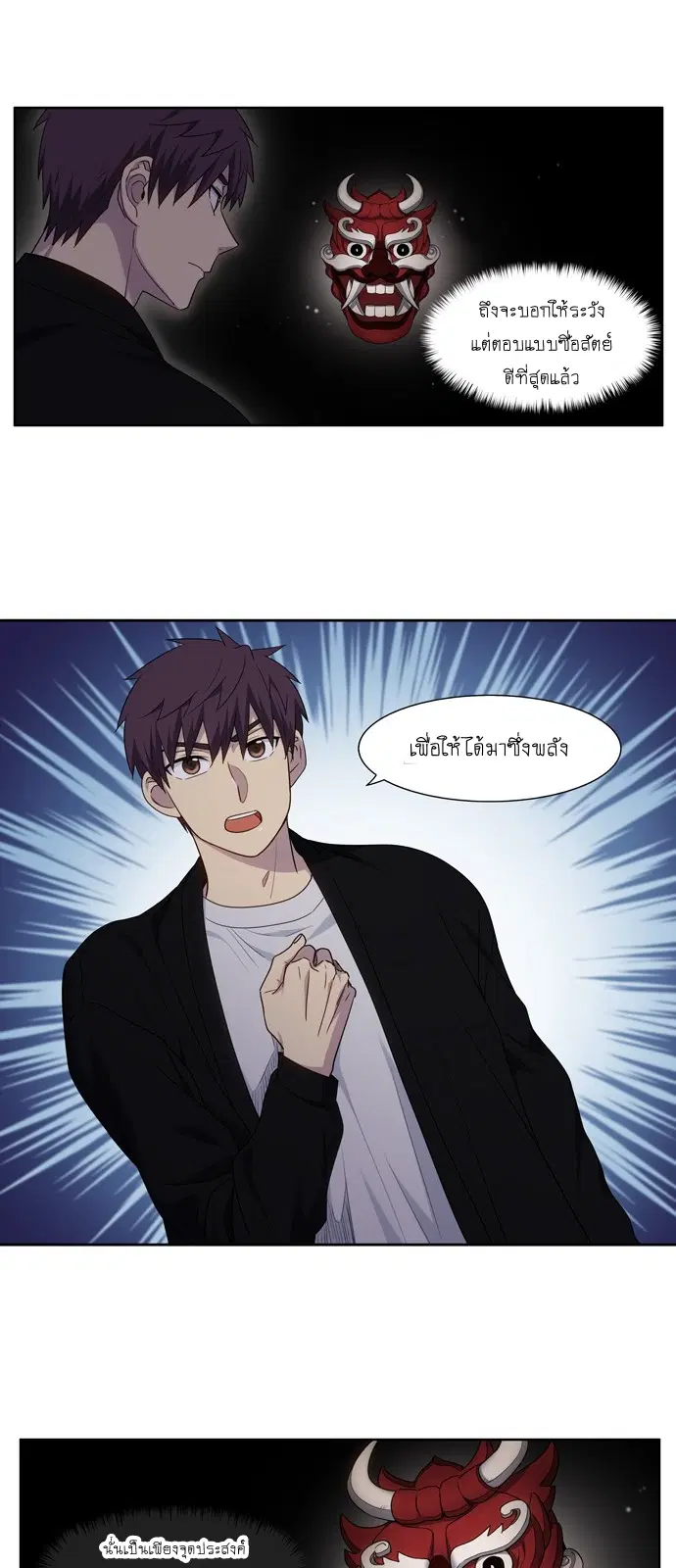 The Gamer ตอนที่ 409 หน้า 17