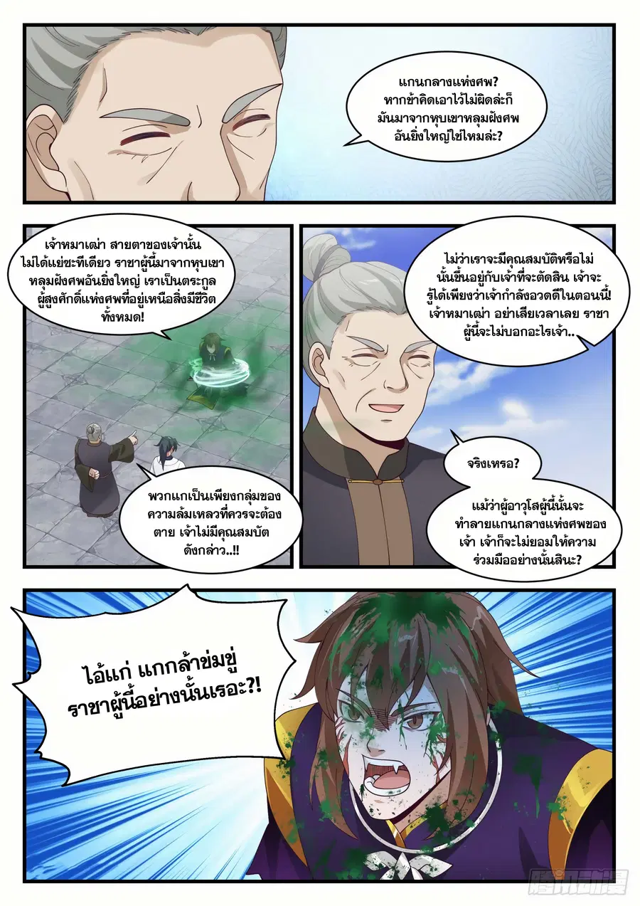 Martial Peak ตอนที่ 1417 หน้า 8