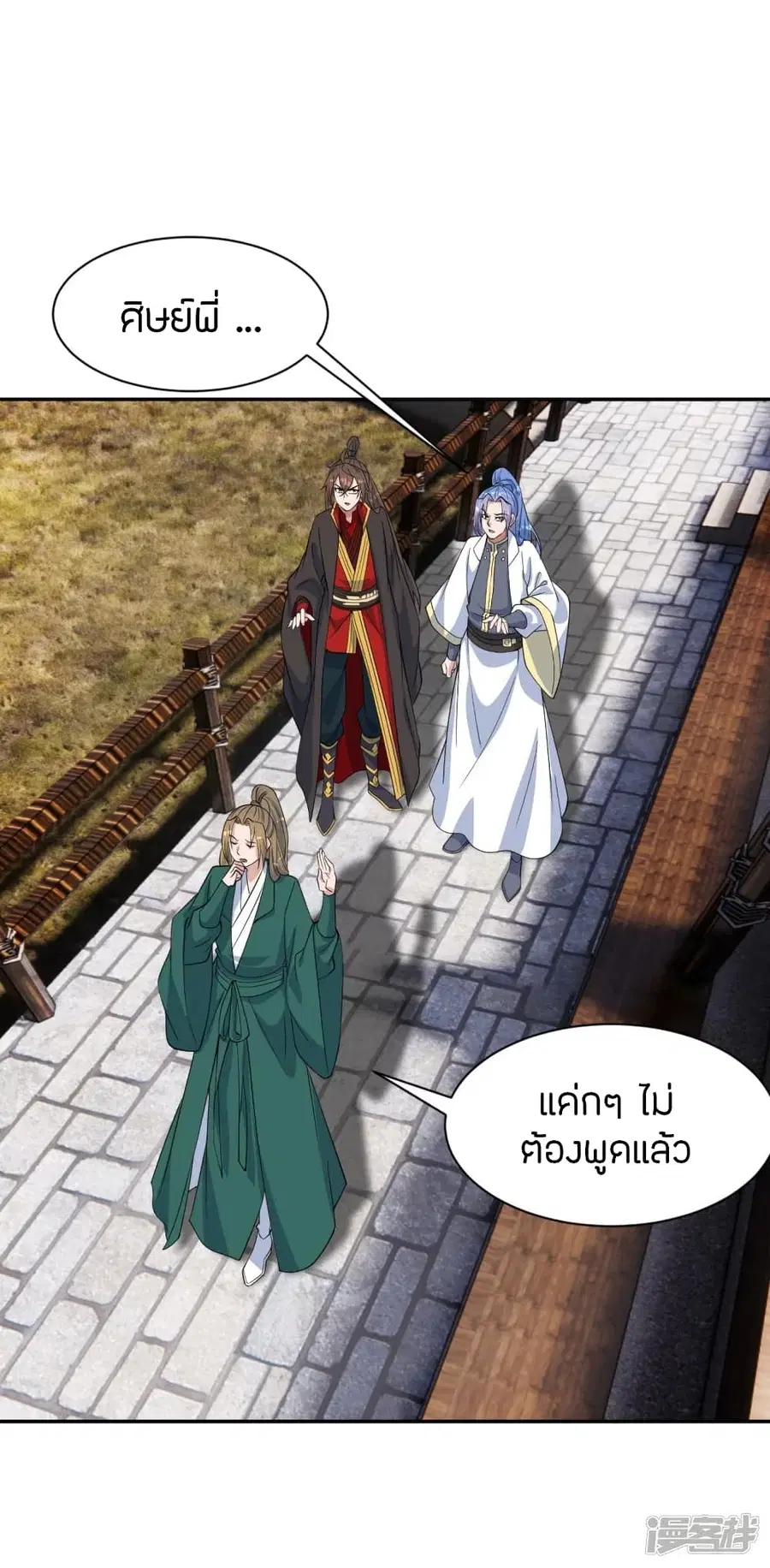 Banished Disciple’s Counterattack ราชาอมตะผู้ถูกขับไล่ ตอนที่ 248 หน้า 45