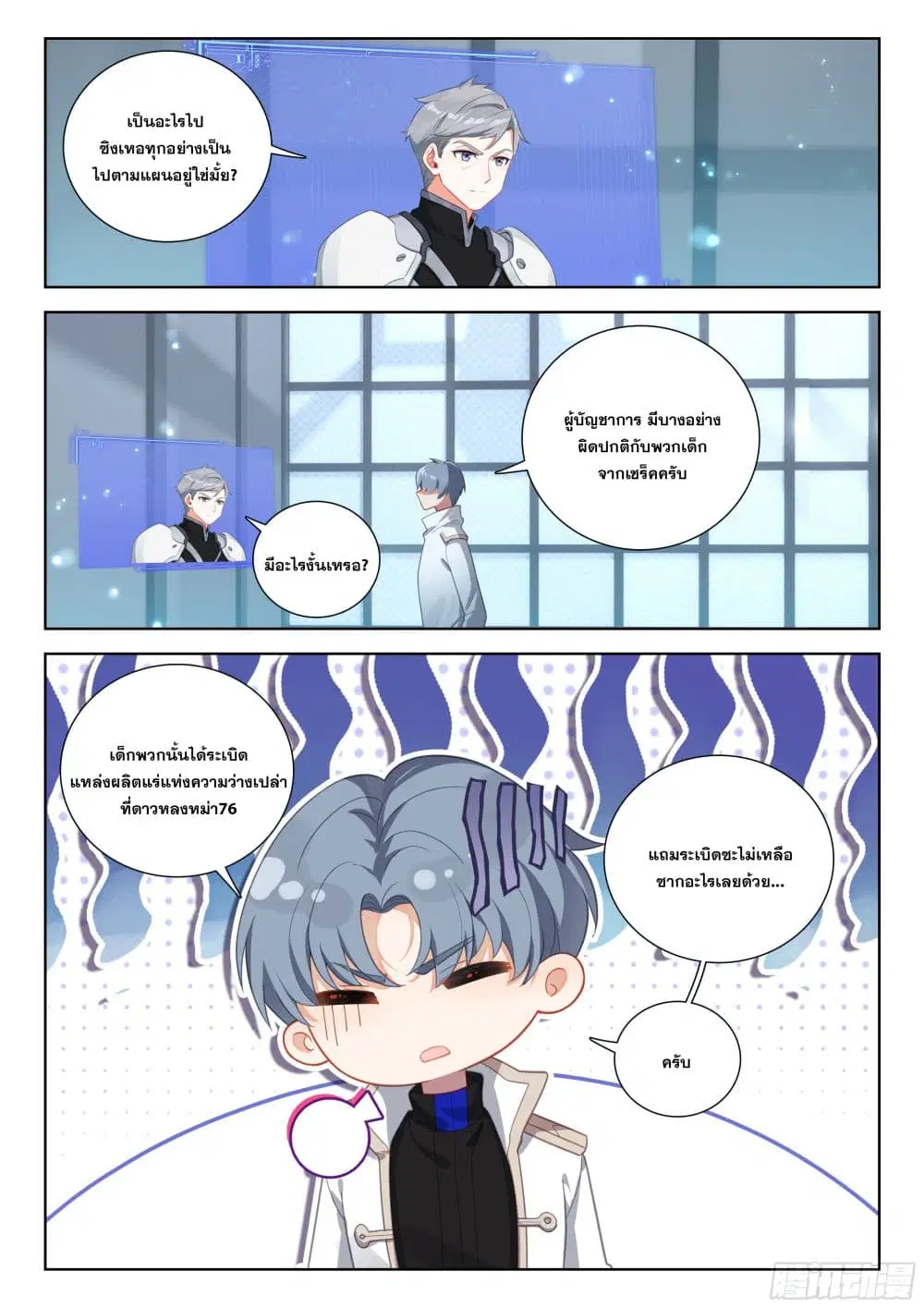 Douluo Dalu IV: Zhongji Douluo ตอนที่ 408 หน้า 15