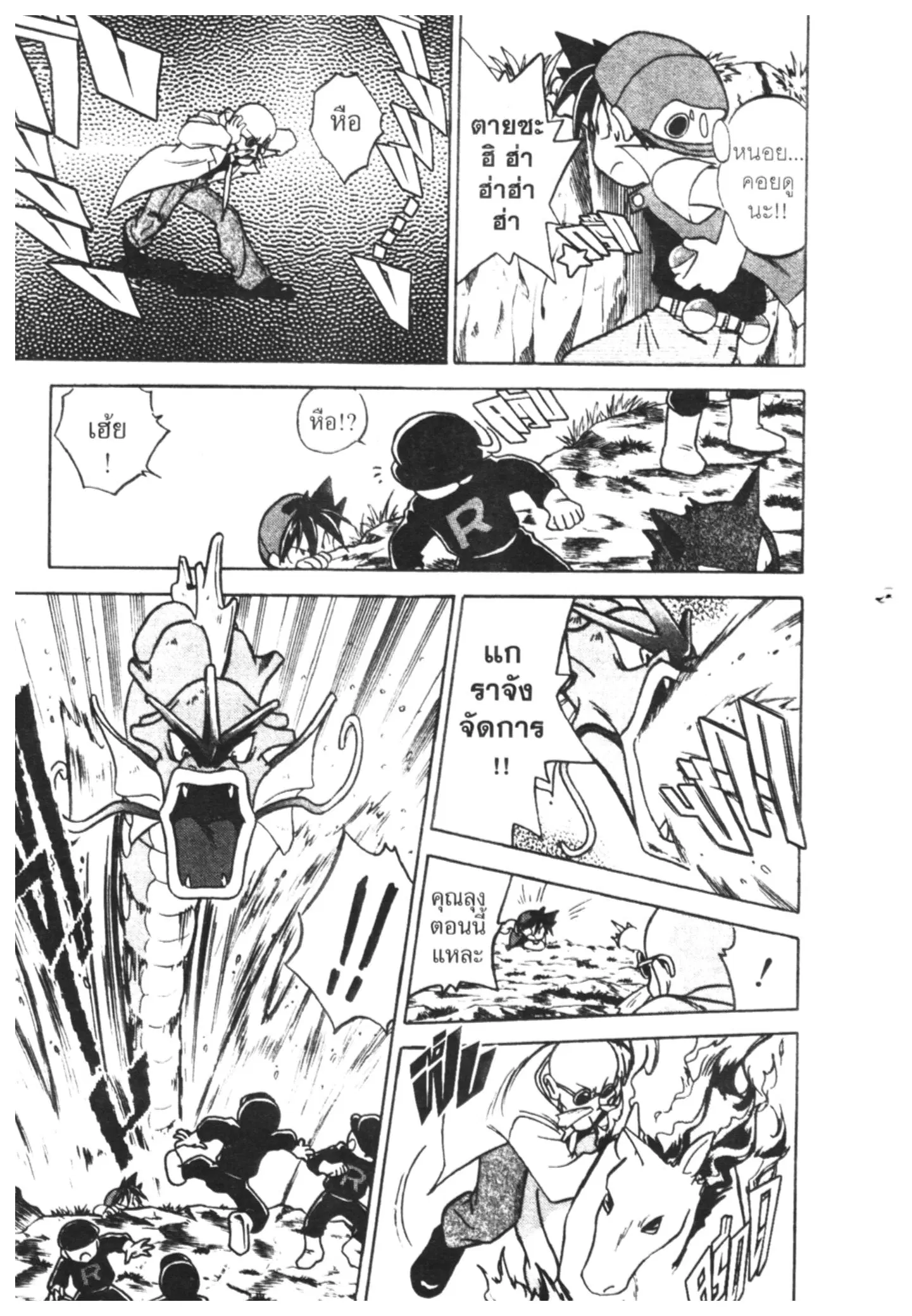 Pokémon ตอนที่ 26 หน้า 6