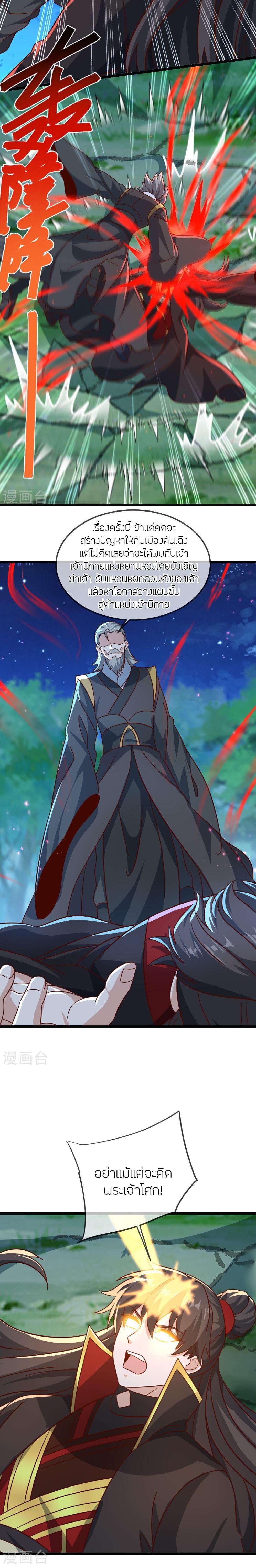 Banished Disciple’s Counterattack ราชาอมตะผู้ถูกขับไล่ ตอนที่ 494 หน้า 3