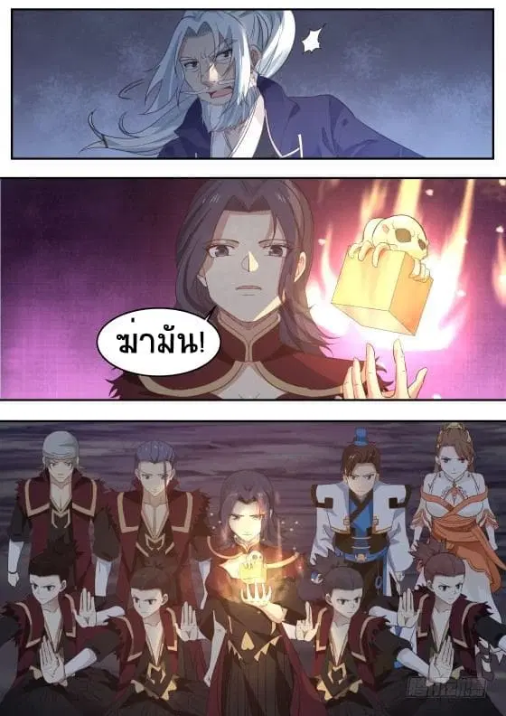 Martial Peak ตอนที่ 274 หน้า 5