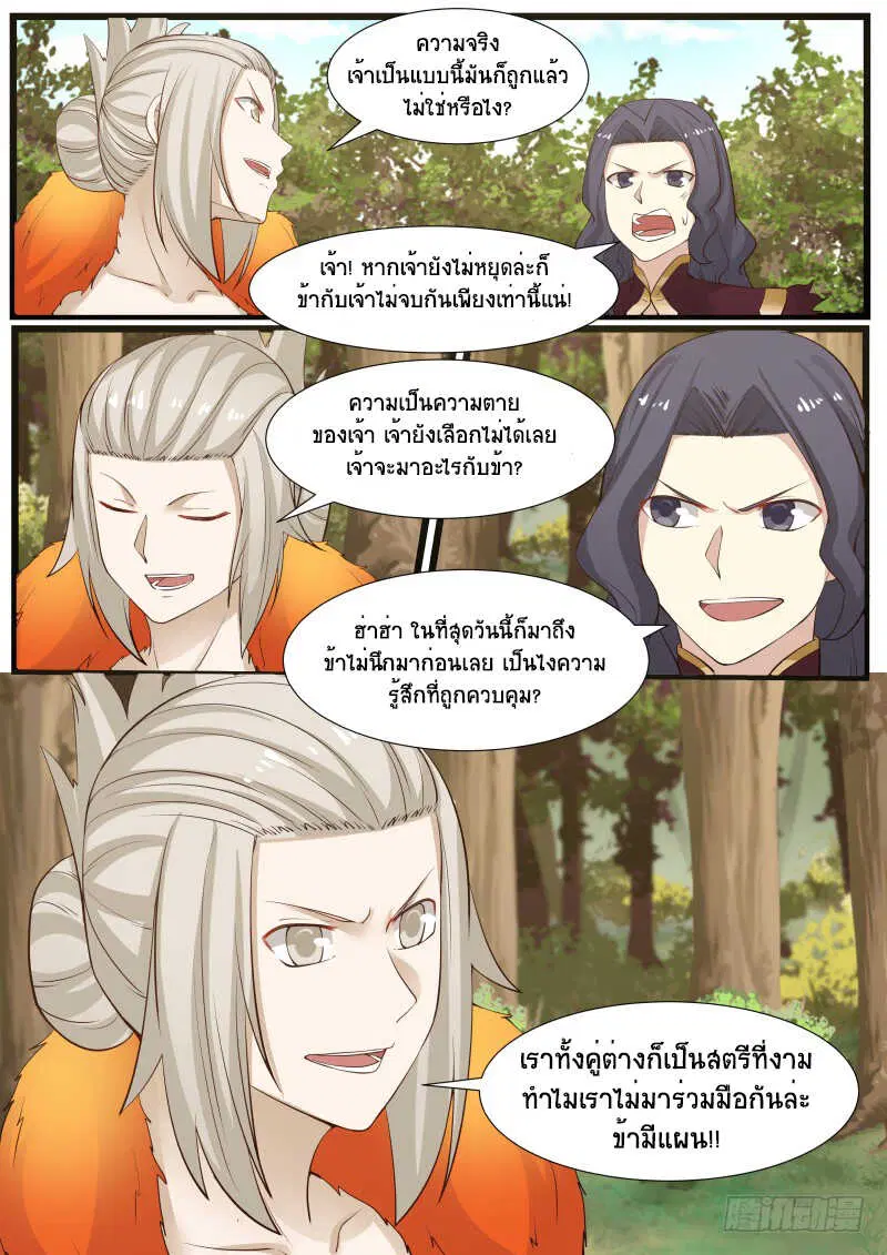 Martial Peak ตอนที่ 170 หน้า 9