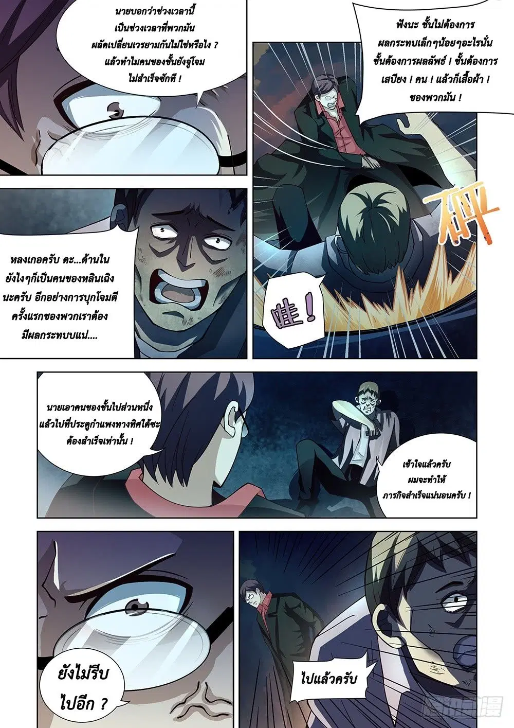 The Last Human ตอนที่ 78 หน้า 5