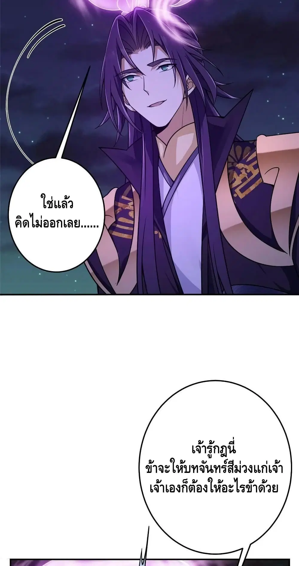 Keep A Low Profile ตอนที่ 150 หน้า 21