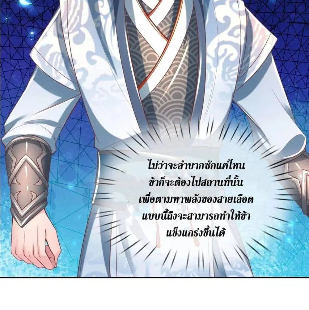 Sky Sword God ตอนที่ 322 หน้า 4