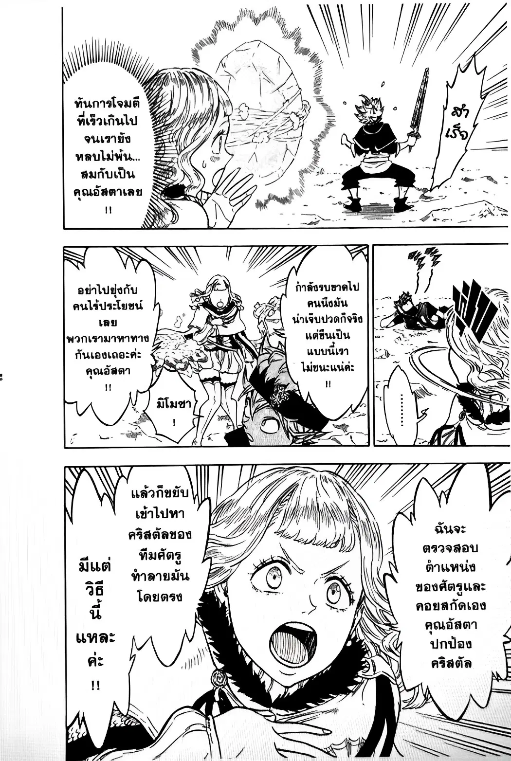 Black Clover ตอนที่ 114 หน้า 6