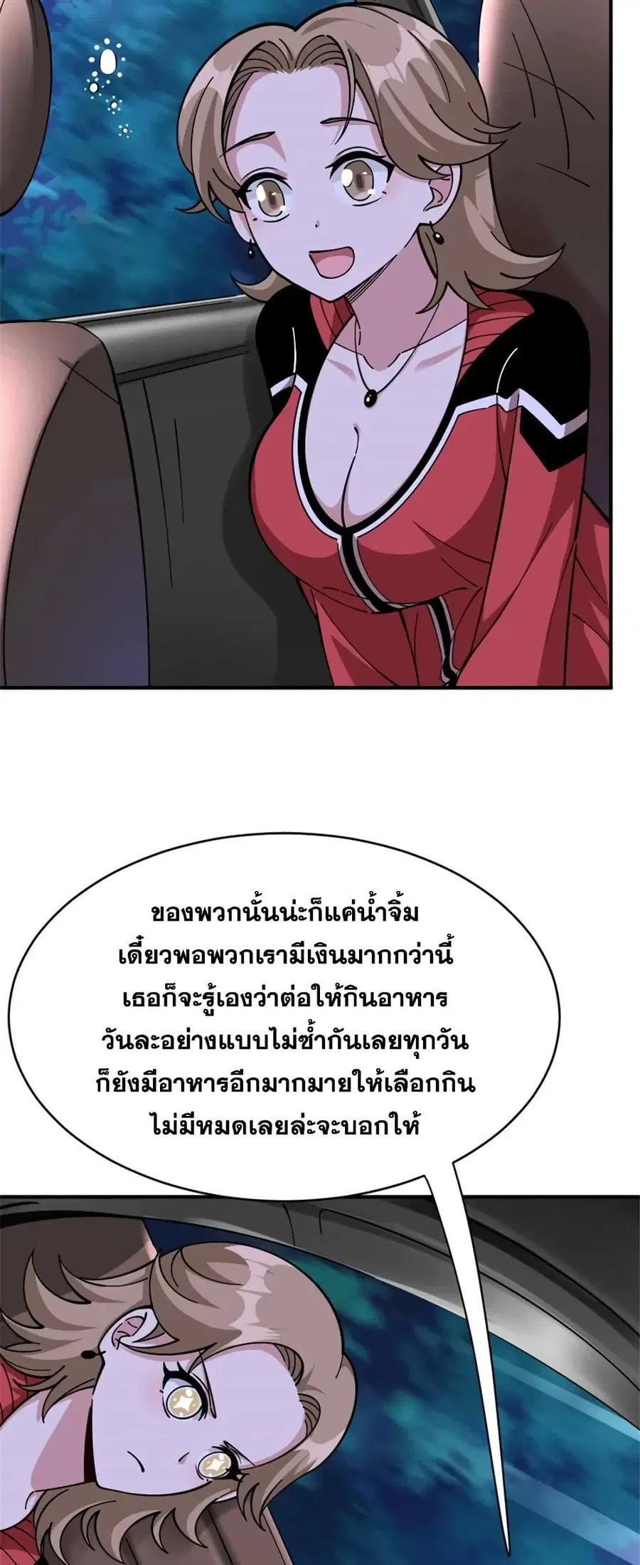 Release That Witch ตอนที่ 466 หน้า 10