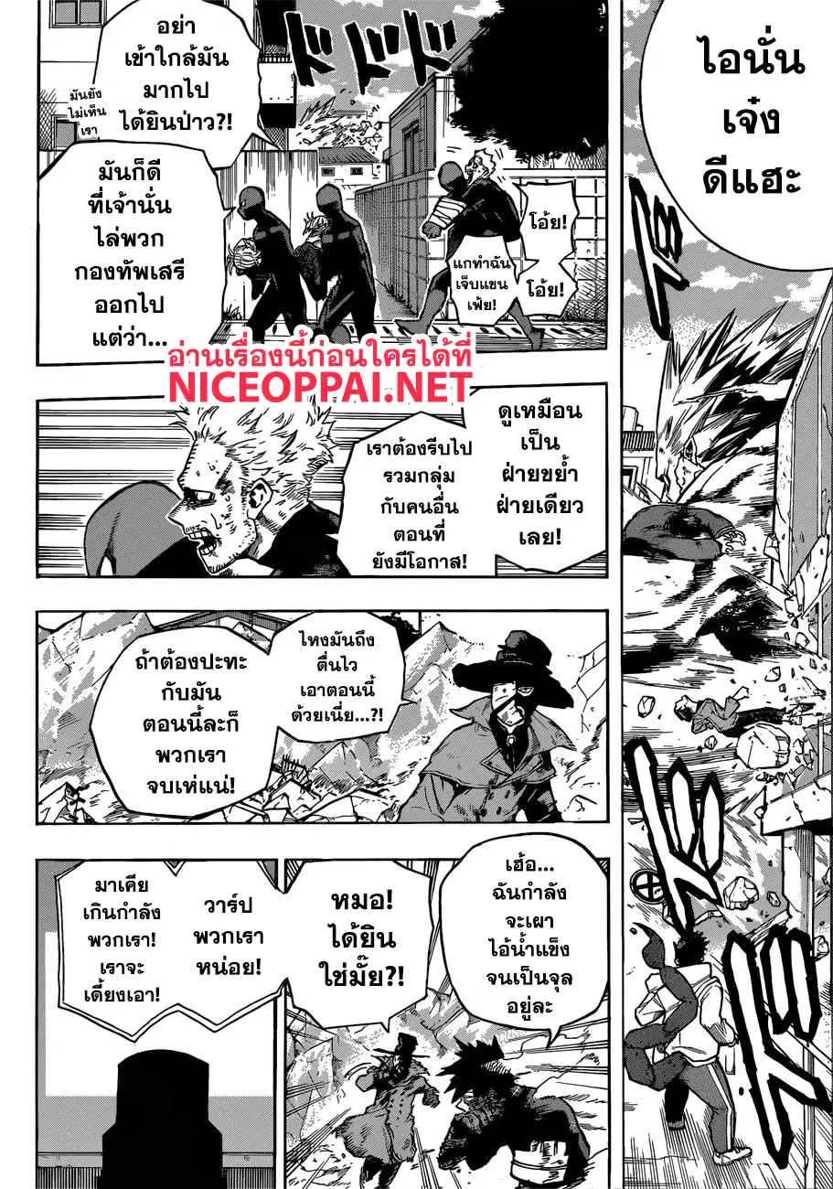 Boku no Hero Academia (My Hero Academia) ตอนที่ 238 หน้า 8