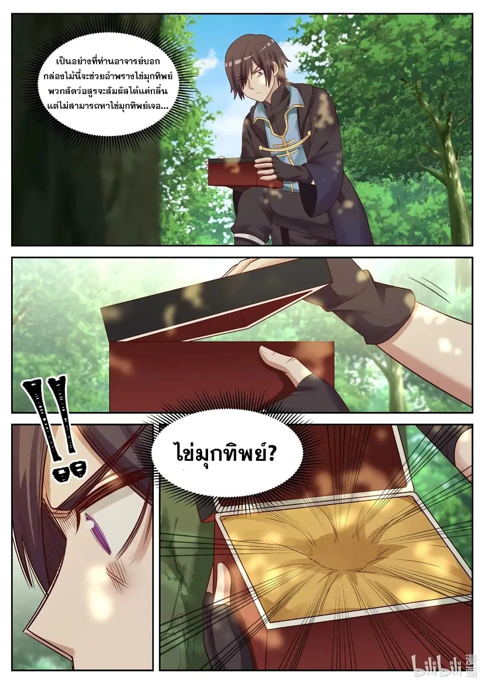 Martial God Asura ตอนที่ 29 หน้า 8