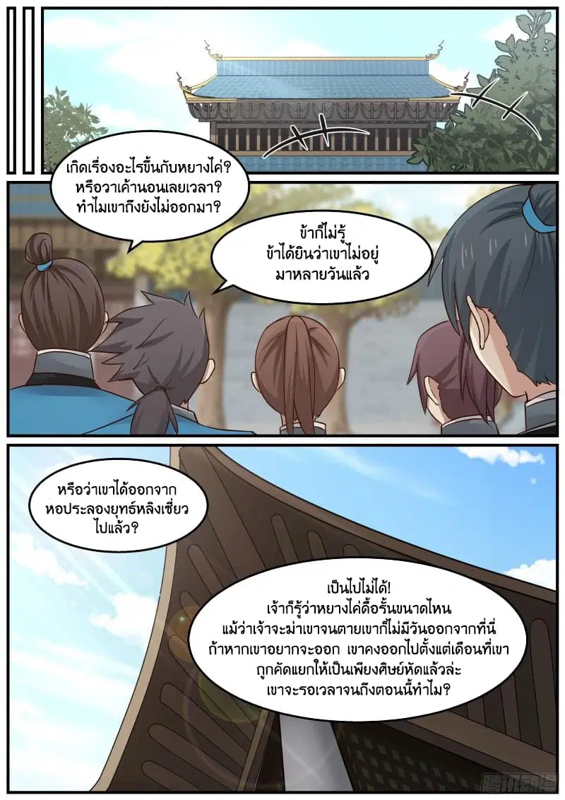 Martial Peak ตอนที่ 22 หน้า 16
