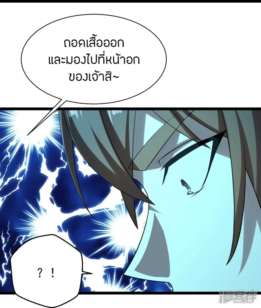Banished Disciple’s Counterattack ราชาอมตะผู้ถูกขับไล่ ตอนที่ 241 หน้า 29