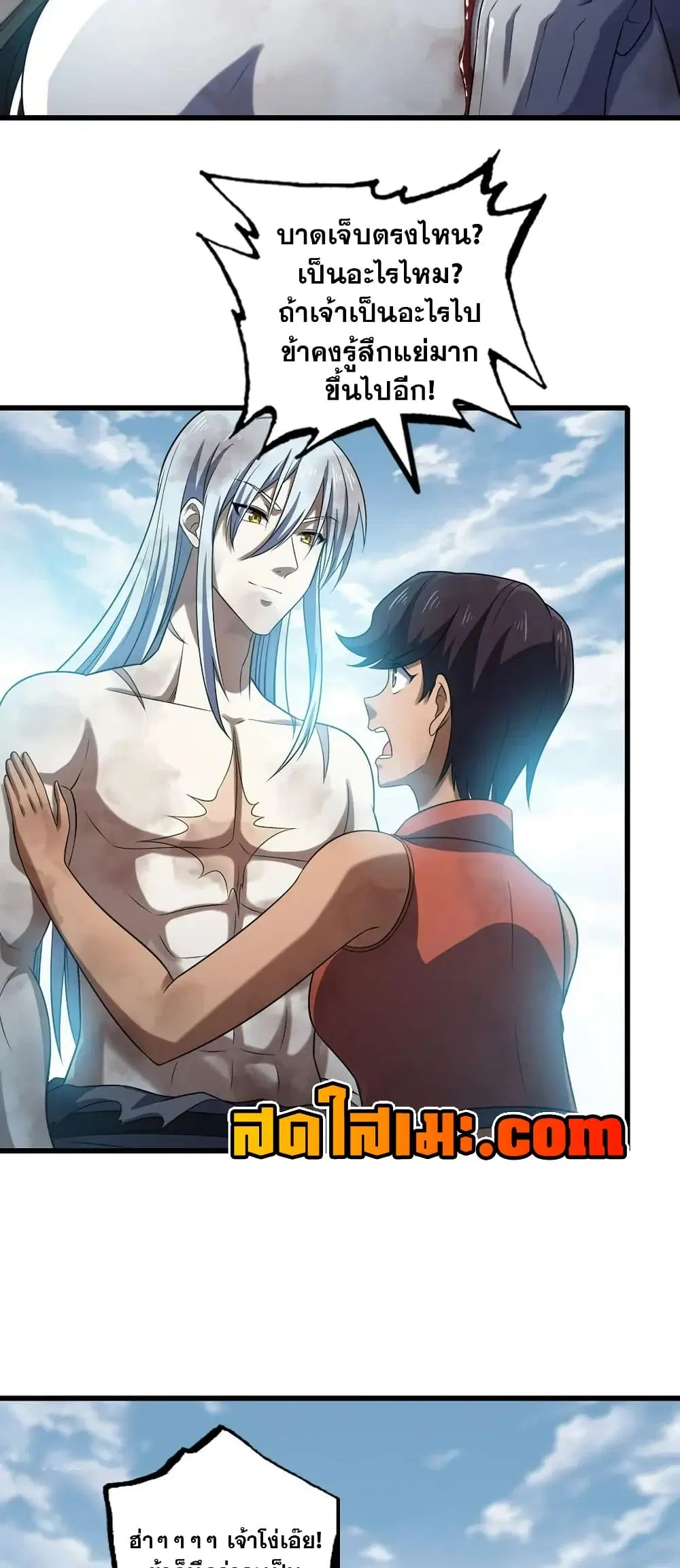 My Wife is a Demon Queen ตอนที่ 437 หน้า 9