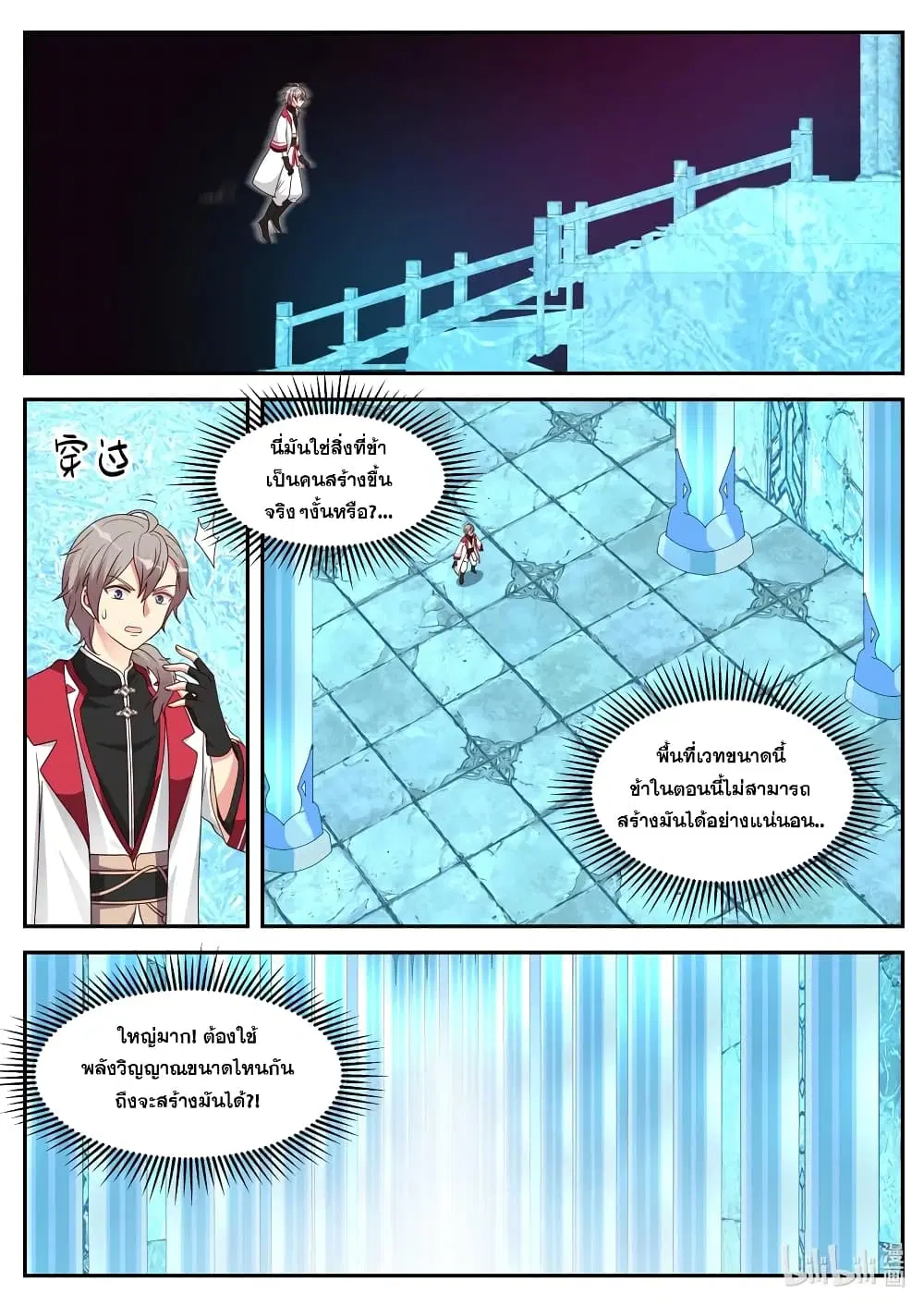 Martial God Asura ตอนที่ 91 หน้า 4