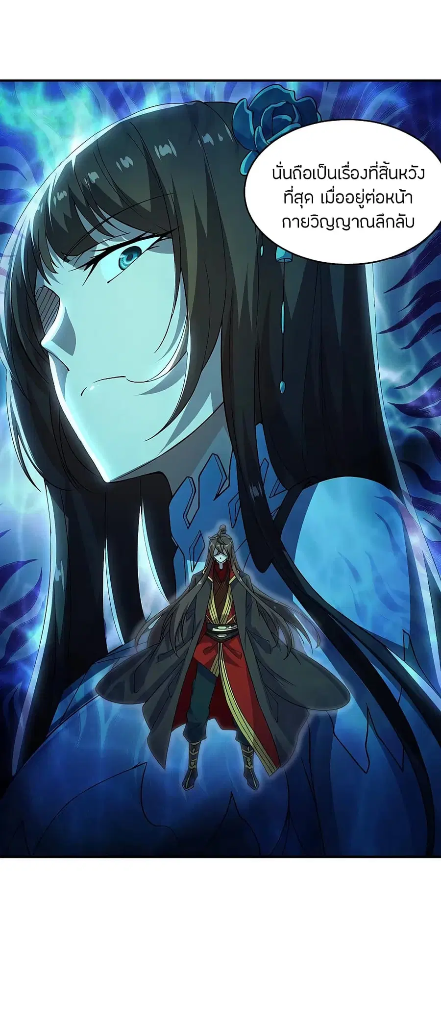 Banished Disciple’s Counterattack ราชาอมตะผู้ถูกขับไล่ ตอนที่ 198 หน้า 27