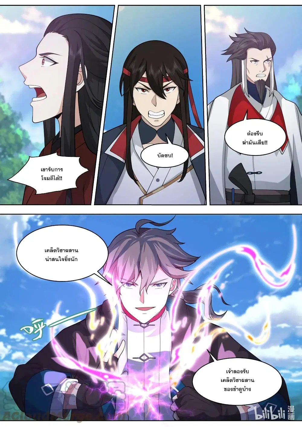 Martial God Asura ตอนที่ 568 หน้า 5