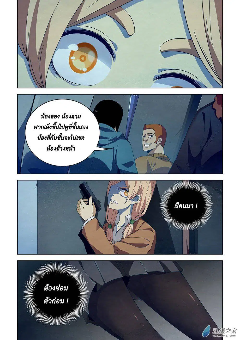 The Last Human ตอนที่ 30 หน้า 9