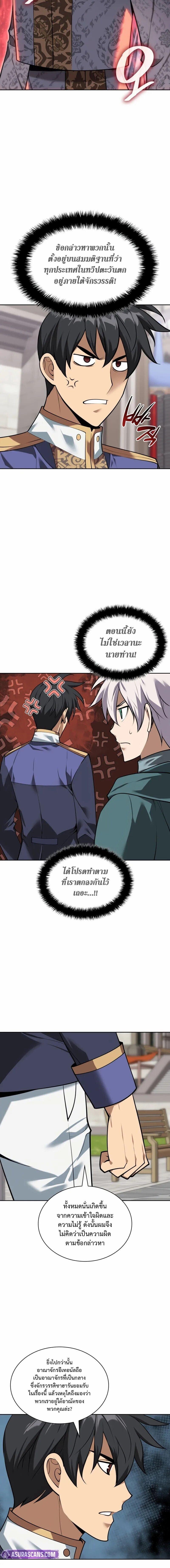 Overgeared จ้าวแห่งยุทธภัณฑ์ ตอนที่ 303 หน้า 4