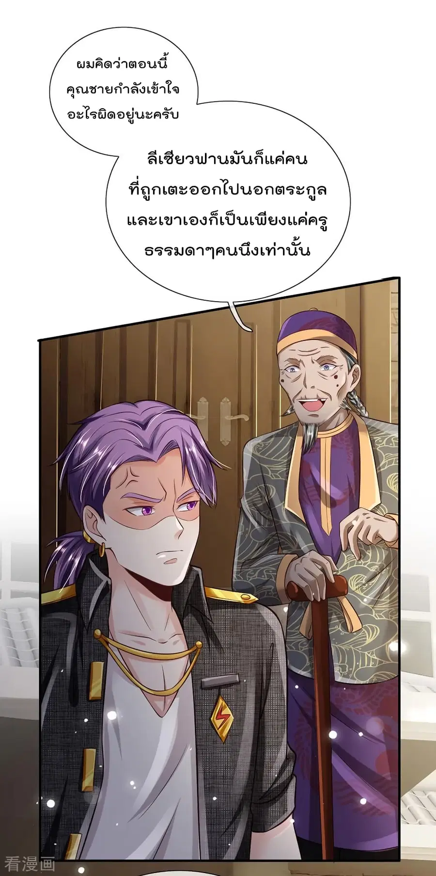 I’m the Great Immortal ตอนที่ 204 หน้า 11