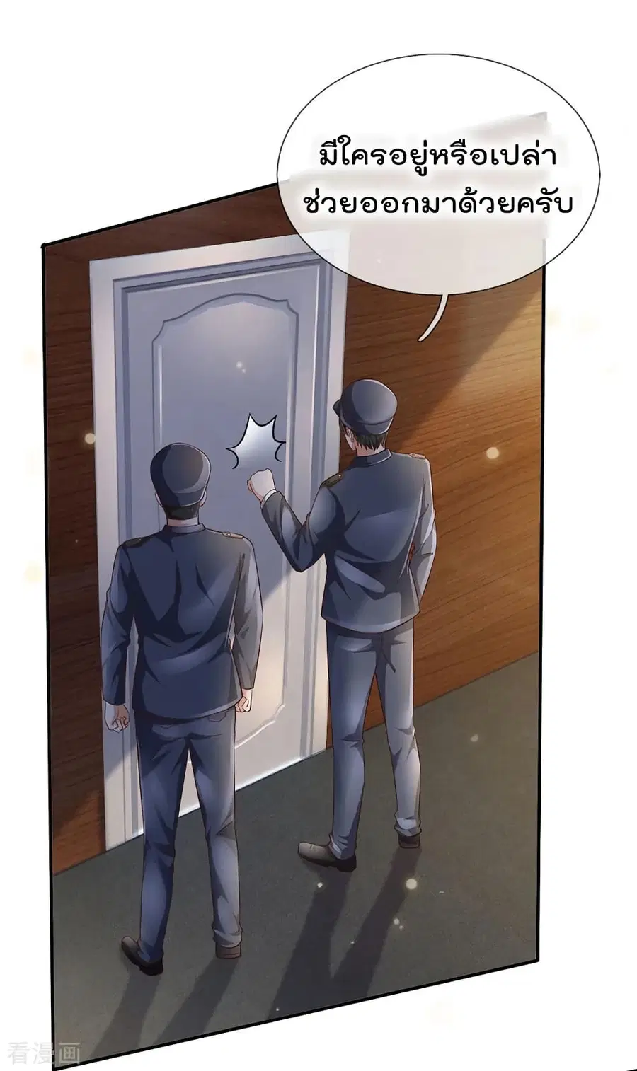 I’m the Great Immortal ตอนที่ 227 หน้า 20