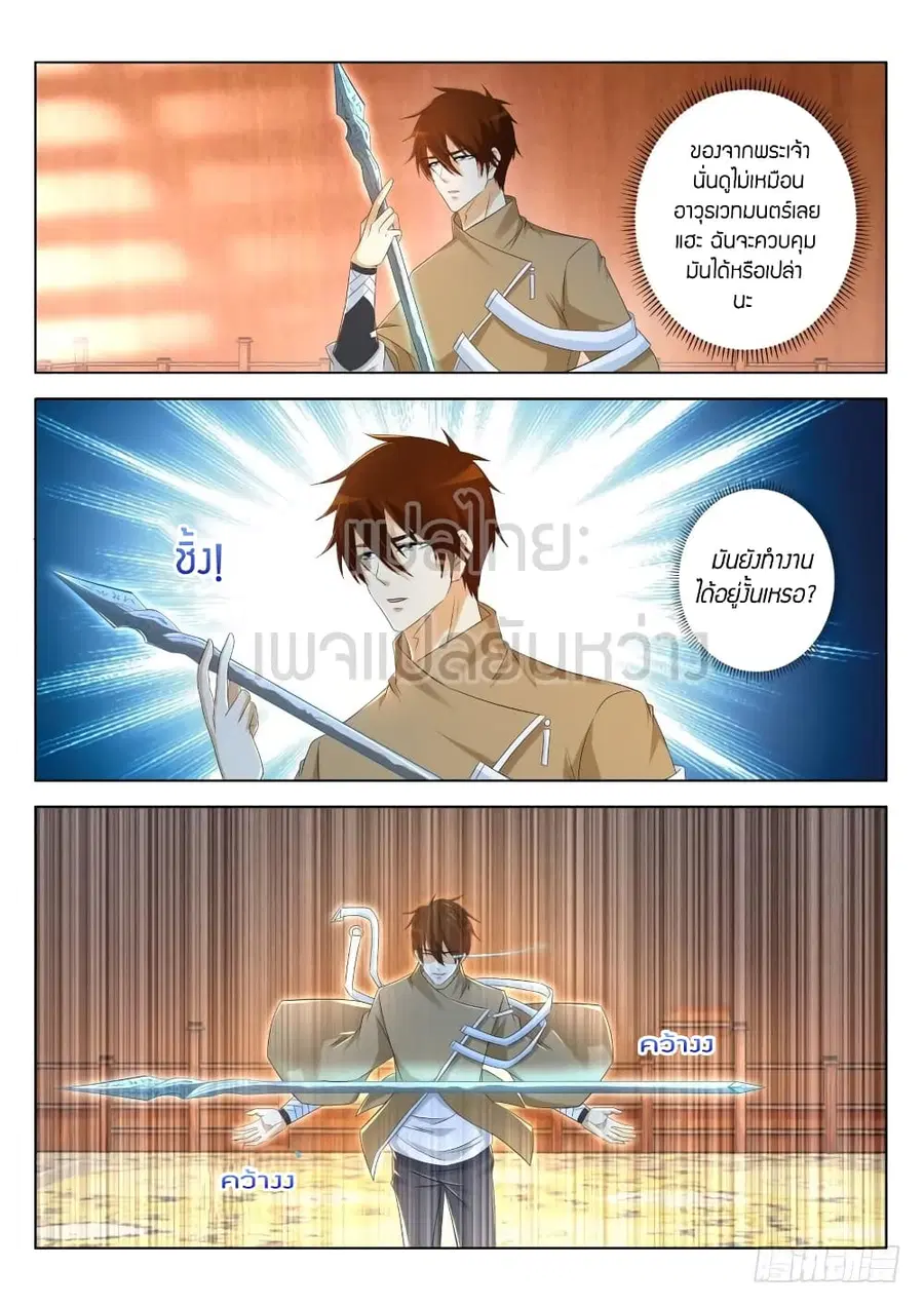 Rebirth Of The Urban Immortal Cultivator ตอนที่ 319 หน้า 7