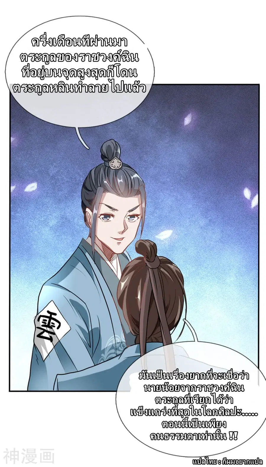 Sky Sword God ตอนที่ 1 หน้า 10