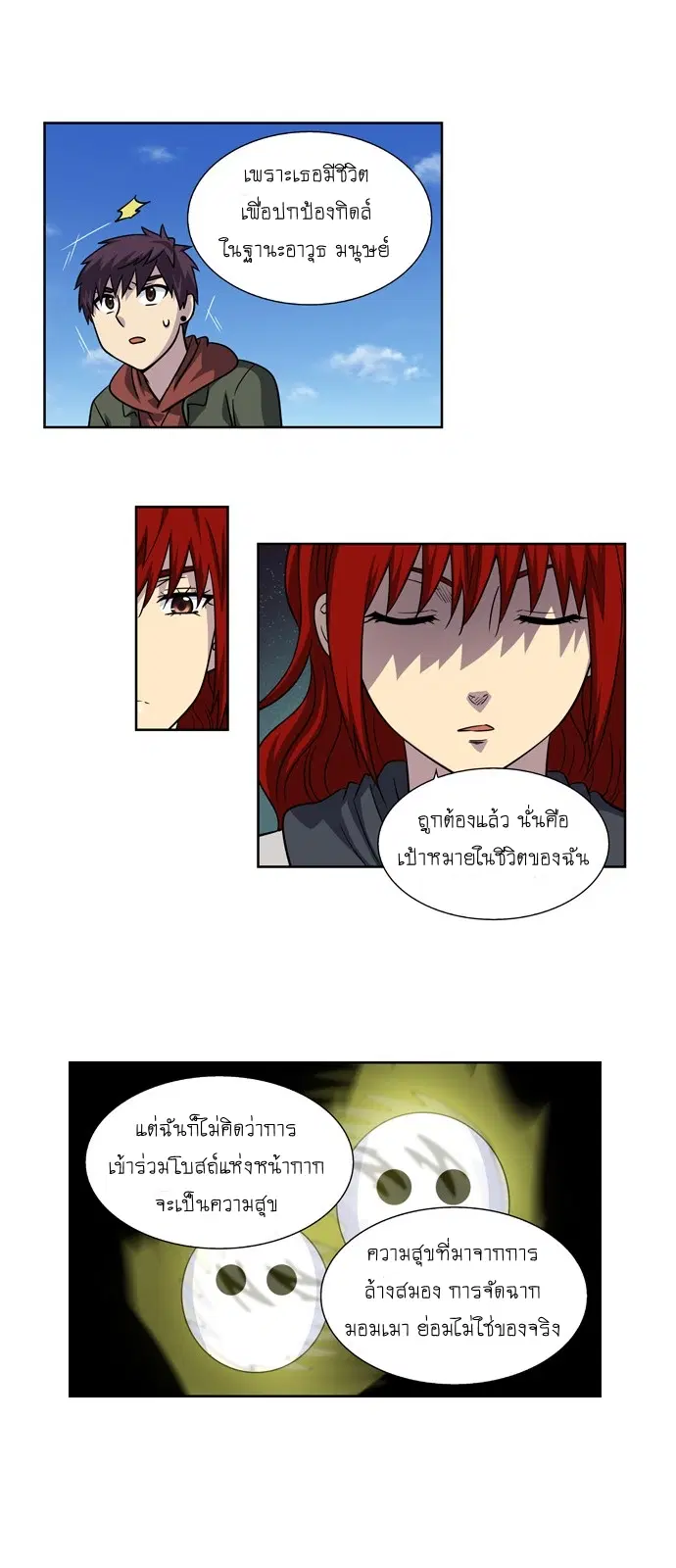 The Gamer ตอนที่ 209 หน้า 10