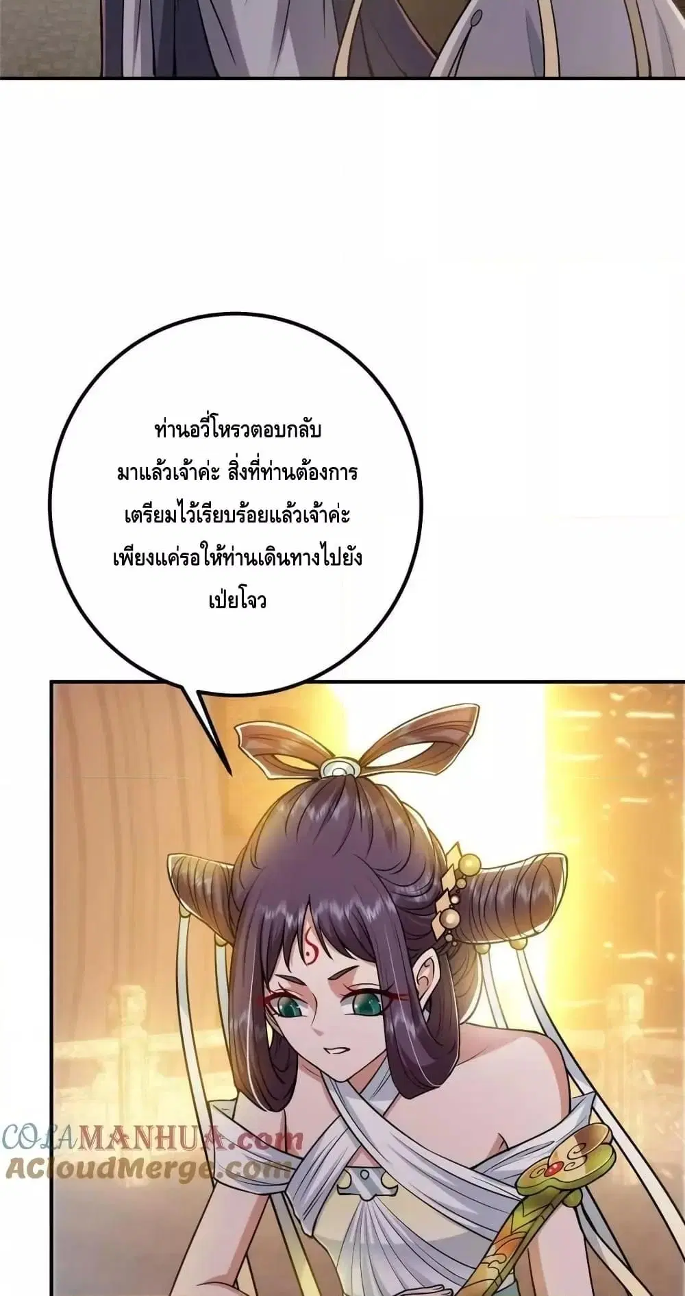 Keep A Low Profile ตอนที่ 226 หน้า 11