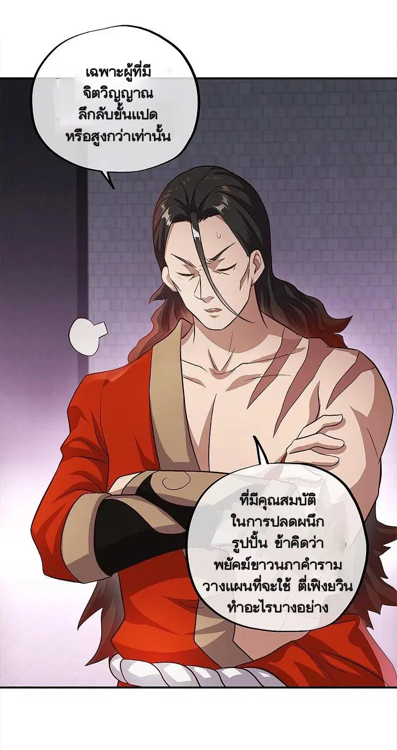 Peerless Battle Spirit ตอนที่ 344 หน้า 64