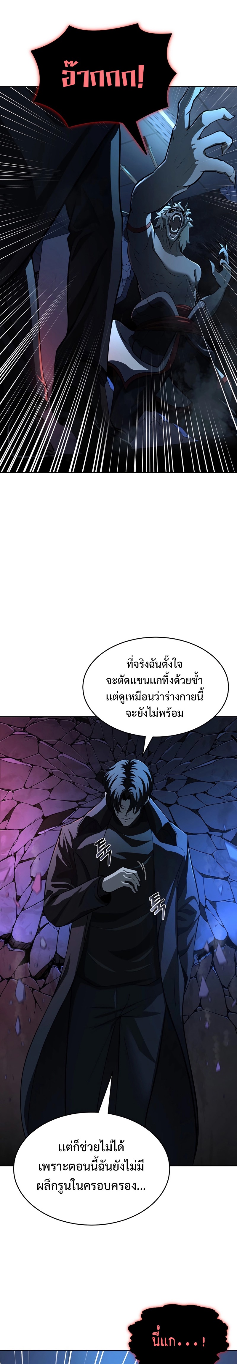 The Return of Apocalypses Tyrant การกลับมาของทรราชแห่งวันสิ้นโลก ตอนที่ 2 หน้า 9